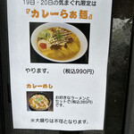 上州濃厚中華蕎麦 はたお商店 - 