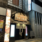 Yakitori Maruko - 