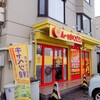 カレーのチャンピオン  札幌白石店