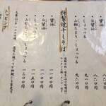 麺切り 白流 - メニュー