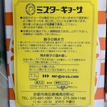 ミスター・ギョーザ - 持ち帰りも可能