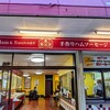 腸詰屋 軽井沢銀座中央店