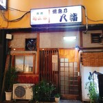 Yakitori No Hachiman - 