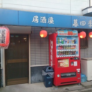 舞浜駅でおすすめの美味しい居酒屋をご紹介 食べログ