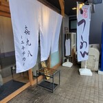 㐂九八 - 入り口