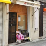 寿司 嘉門 - 