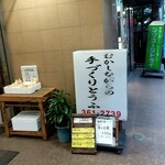 町田豆腐店 - 