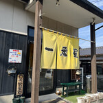 Ichibamboshi - お店入口