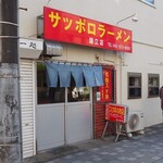 Meibutsu Sutadon Sapporo Ramen - 