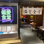 ビリヤニ専門店 INDIA GATE - 