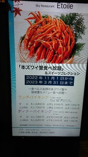 h Etowaru - 11月1日～3月31日本ズワイ蟹食べ放題