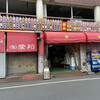 天ぷらとワイン 小島 本店