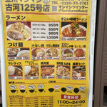 立川マシマシ - 本気でどれも美味しそう(●´ω｀●)