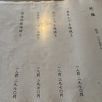 ろばたやき山ろく - メニュー♪