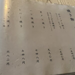 ろばたやき山ろく - メニュー♪