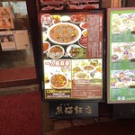 熊猫飯店 - 