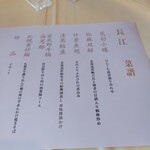 四川料理 桃源郷 - 