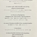 オーベルジュ・ド・リル ナゴヤ - 