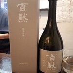 よねさん - 百黙純米吟醸