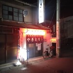 ぎおん - 外観