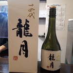 よねさん - 十四代龍月90ml：1800円