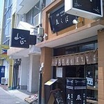 鮮魚・お食事処 山正 - 