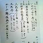 鮮魚・お食事処 山正 - 