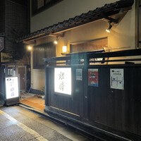 日本料理　　銀扇 - 