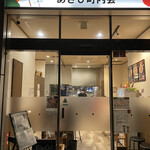 あさひ町内会 - 