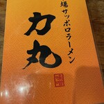 Ramen Riki Maru - メニュー