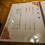 お酒と創作和食を楽しむお店 酒彩 たなか - 