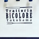 トラットリアビコローレヨコハマ - 