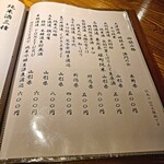 お酒と創作和食を楽しむお店 酒彩 たなか - 