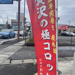 Oniku No Okada - 