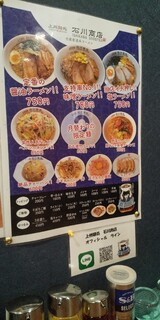 元祖普通系ラーメン 石川商店 - メニュー