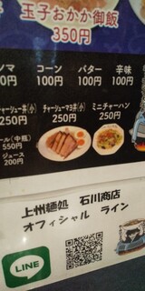 元祖普通系ラーメン 石川商店 - メニュー