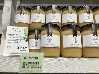 グロッサリーコート セルフィユ - ★7ソフトクリームジャム