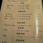 串吉 - その他の焼酎も豊富♪