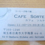 CAFEソルテ - 川島のカフェ「アストリスク」さんにあった、このカードで知りました。