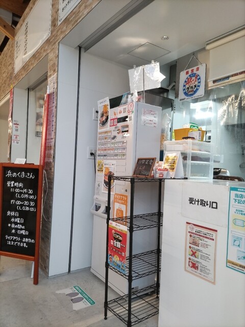 浜のくまさん - 鵜住居（食堂）の写真