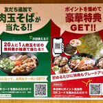 肉玉そば　おとど - キャンペーン　2022.11.14