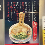 ざぼんラーメン - 