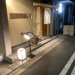 同心町 和食 瑞 - 