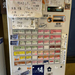 つけ麺 陽 - 券売機