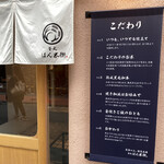 釜元はん米衛 中目黒店 - 