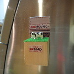 大阪ホルモン - 店の前に牛さん