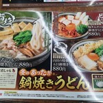 山田うどん - 