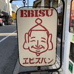 Ebisu Pan - 