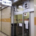 ニュー新橋ビルの中にあります