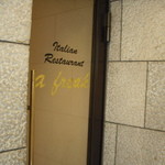 Residence garden RISTORANTE AFREAK - 扉